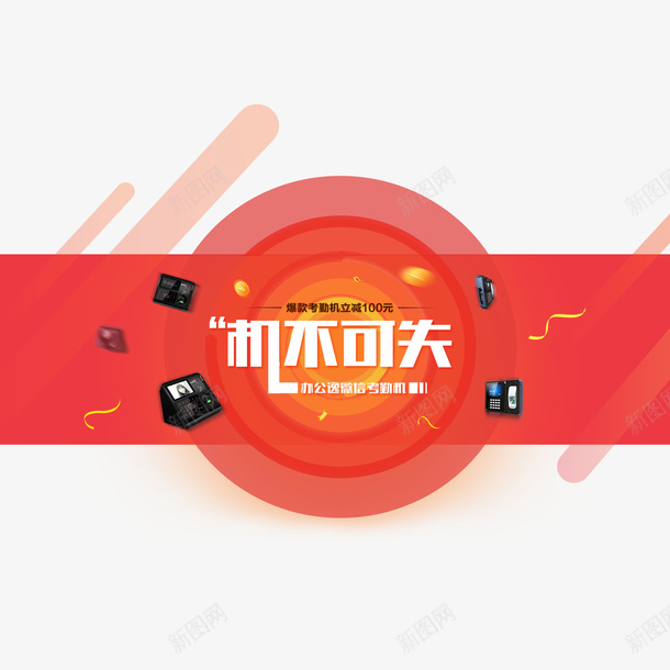 淘宝打卡机打卡考勤管理psd免抠素材_88icon https://88icon.com 打卡 打卡机 淘宝 管理 考勤 考勤管理