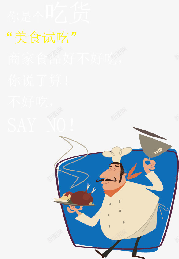 美食海报矢量图ai免抠素材_88icon https://88icon.com 厨师 吃货 手绘海报 插画海报 美食 矢量图