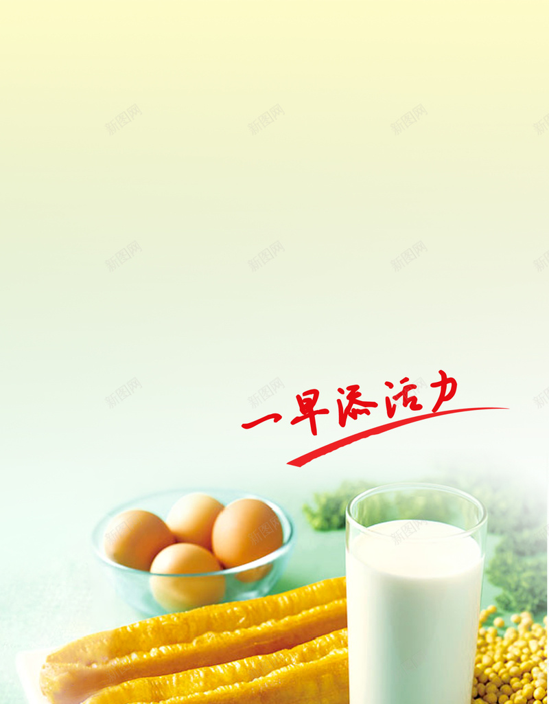 早餐海报psd设计背景_88icon https://88icon.com 早餐 油条 海报 豆浆 黄豆