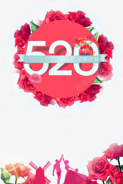 520情人节花朵人物剪影风车素材
