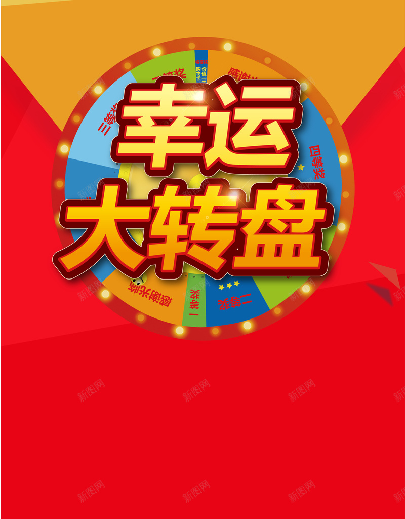 幸运抽奖红色海报背景矢量图ai_88icon https://88icon.com 卡通 幸运 手绘 抽奖 海报 童趣 红色 红色背景 背景 矢量图