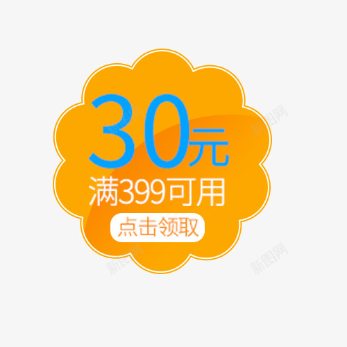 黄色30元优惠券psd_88icon https://88icon.com 30元 优惠券 促销 商业 白色 黄色 黄色优惠券