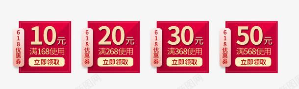 红色优惠券png_88icon https://88icon.com 优惠 优惠券活动图 优惠卷 店铺 活动 淘宝优惠卷 红色优惠券免费下载