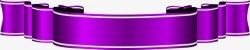 紫色丝带节日促销素材