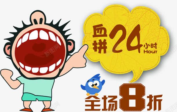 双十一活动海报卡通图标字体png免抠素材_88icon https://88icon.com 卡通 双十 图标 字体 活动 海报