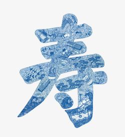 蓝色艺术花纹寿字素材