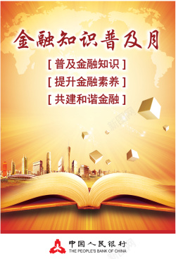 金融普及月手绘建筑金融普及月背景矢量图高清图片