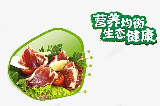 营养搭配png免抠素材_88icon https://88icon.com 健康饮食 绿色 肉类 蔬菜