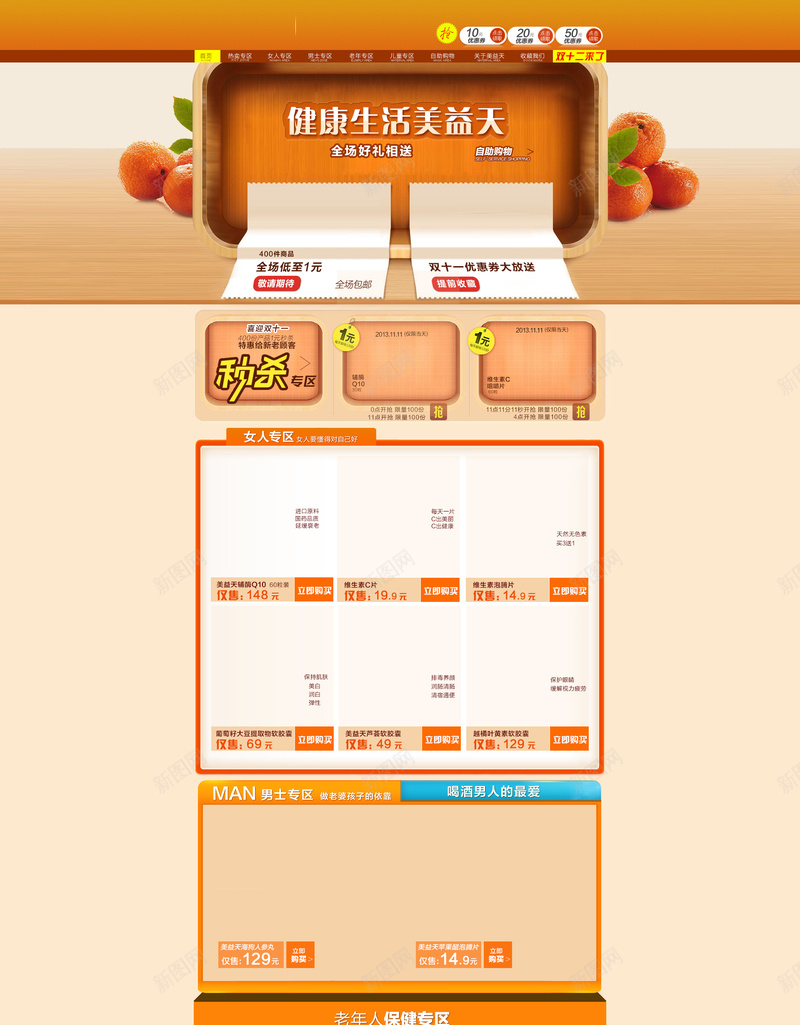 食品首页背景psd设计背景_88icon https://88icon.com 保健品 健康 生活 面膜 食品 黄色