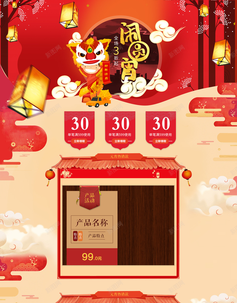 闹元宵中国风喜庆食品促销店铺首页psd设计背景_88icon https://88icon.com 中国风背景 元宵 元宵节 坚果 店铺背景 淘宝 红色喜庆 美食 闹元宵 零食 食品促销 首页