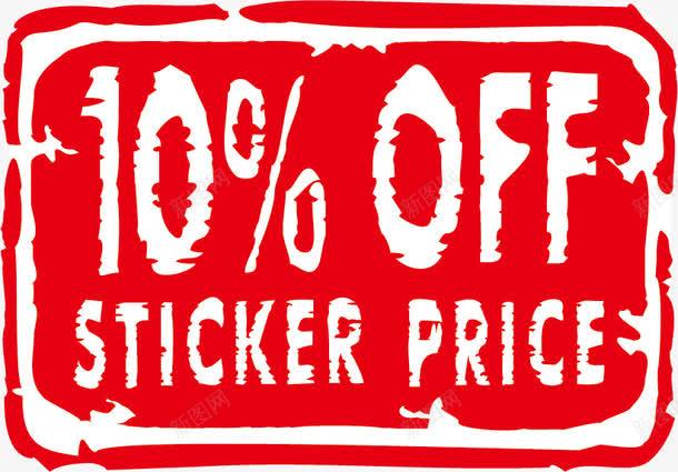 价格标签png免抠素材_88icon https://88icon.com 价钱牌 定价 标价 百分号