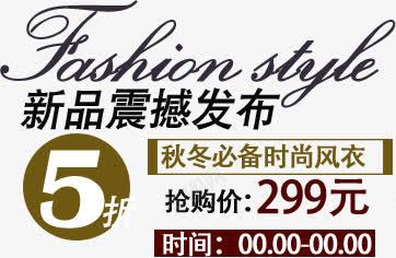 黑色时尚秋冬服饰文字png免抠素材_88icon https://88icon.com 文字 时尚 服饰 黑色