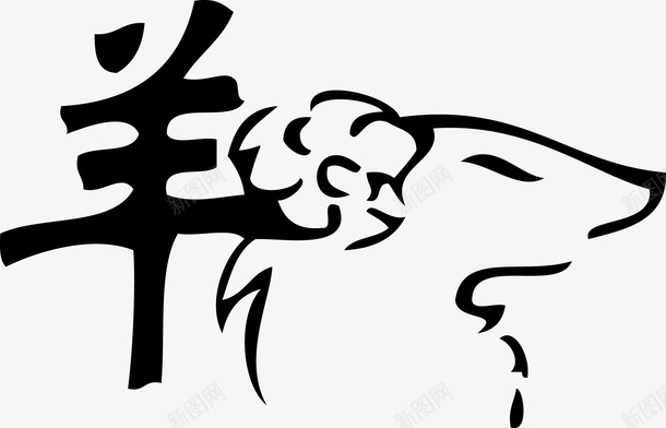 水墨字装饰png免抠素材_88icon https://88icon.com 动物 水墨 水墨画 水墨羊 矢量装饰 羊 装饰