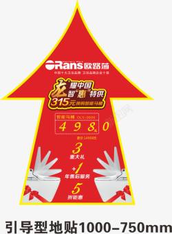 方向贴箭头元素高清图片
