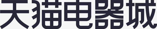 天猫电器城png免抠素材_88icon https://88icon.com 天猫电器城