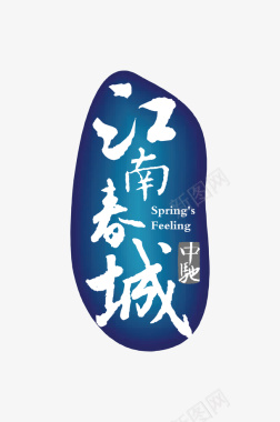 变形字江春城创意logo矢量图图标图标
