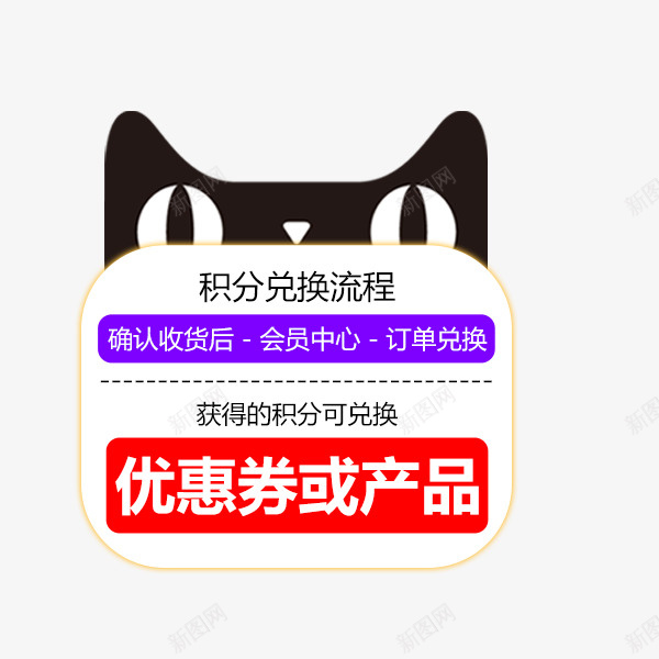 天猫积分兑换流程标签png免抠素材_88icon https://88icon.com 价格标签 促销 天猫标志 淘宝 积分兑换流程 节日