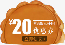 月饼黄色的优惠券png_88icon https://88icon.com 优惠券 月饼 黄色