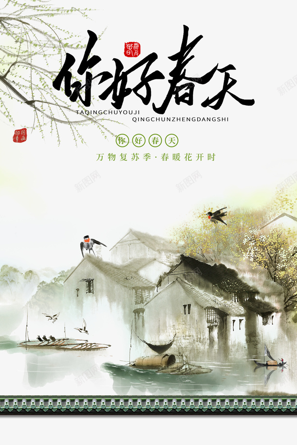 春分柳树燕子屋檐船春天psd免抠素材_88icon https://88icon.com 屋檐 春分 春天 柳树 燕子 船