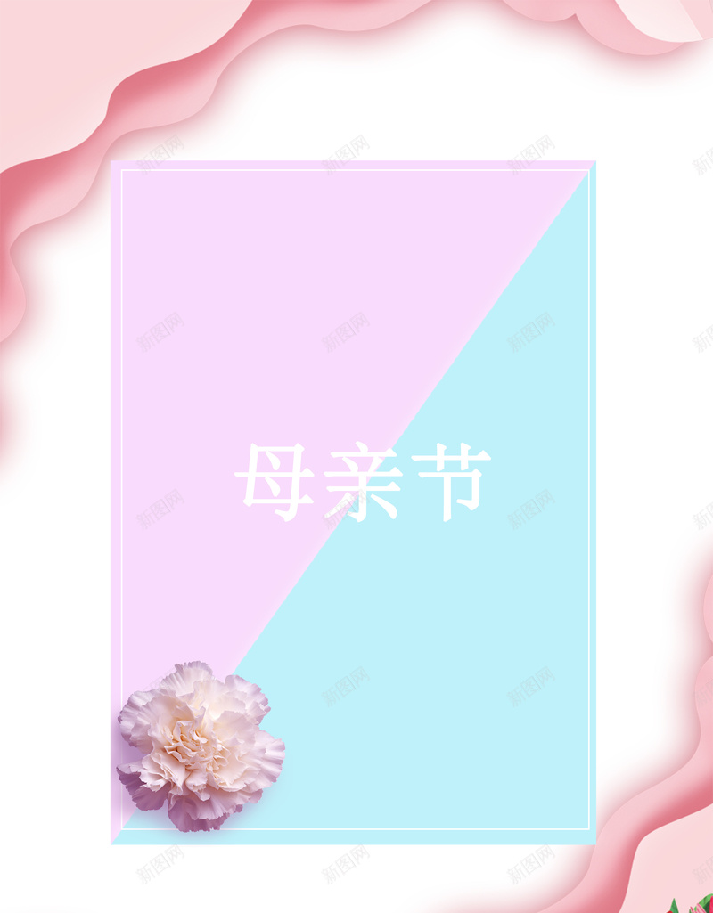 母亲节快乐哦jpg设计背景_88icon https://88icon.com 开心 快乐 母情节 节日