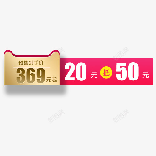 彩色条形淘宝预售活动促销标签png免抠素材_88icon https://88icon.com 优惠活动 促销标签 促销活动 天猫钜惠 抵用劵 钜惠活动