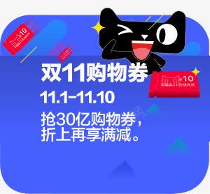 创意合成天猫双十一优惠券png免抠素材_88icon https://88icon.com 优惠券 创意 双十 合成