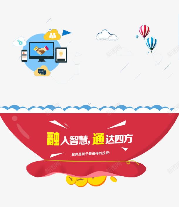 标签图案png免抠素材_88icon https://88icon.com 教育 智慧 热气球 电子产品 红色 艺术字