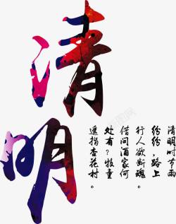清明古诗素材