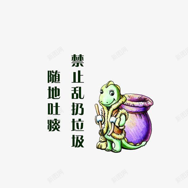 禁止乱扔垃圾随地吐痰png免抠素材_88icon https://88icon.com 不要乱丢垃圾 扔垃圾标志 深绿色字体 禁止乱扔垃圾随地吐痰