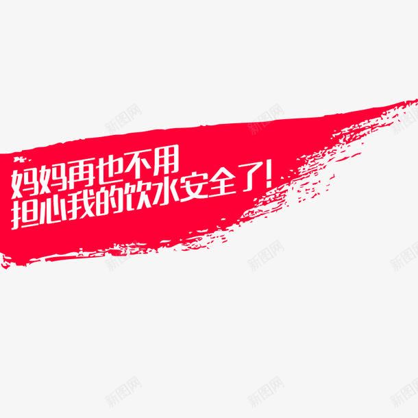 红色水墨png免抠素材_88icon https://88icon.com 墨 文字排版 水 红色 红色水墨