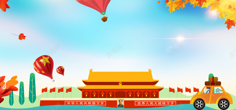 国庆出游季卡通可爱天安门bannerpsd设计背景_88icon https://88icon.com 十一出游 卡通 可爱 国庆出游季 天安门 汽车 清新 热气球
