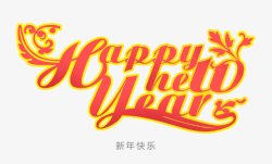 新年快乐英文字体素材