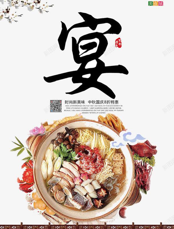 宴席psd免抠素材_88icon https://88icon.com 吃货 宴席 食物