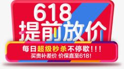 618提前放价广告素材