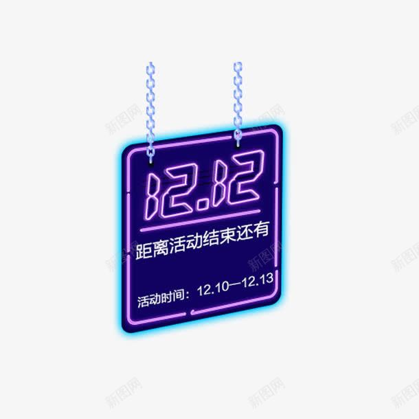 双十二活动牌png免抠素材_88icon https://88icon.com 促销标签 倒计时 矩形框 蓝色