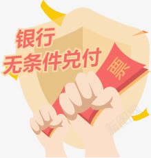 银行无条件兑付背景png免抠素材_88icon https://88icon.com 兑付 无条件 背景 银行