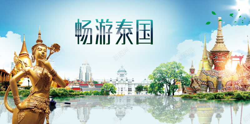 畅游泰国风景海报背景psd设计背景_88icon https://88icon.com 大气 幸福 摄影 旅游 泰国 风景