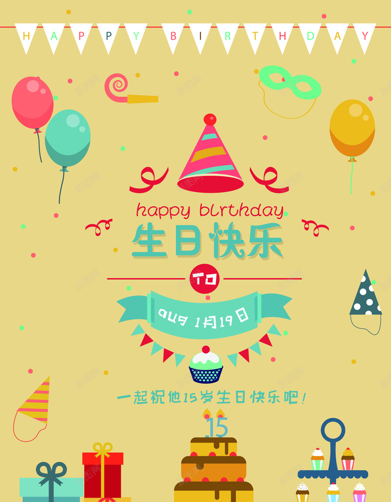 庆祝生日蛋糕海报背景矢量图ai设计背景_88icon https://88icon.com 庆祝 庆祝背景 海报 生日 生日背景 生日蛋糕 素材海报 素材背景 背景 蛋糕 蛋糕素材 矢量图