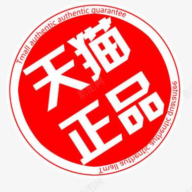 红色通知书红色天猫正品logo图标图标