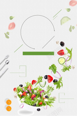 简约时尚创意水果蔬菜沙拉海报背景背景