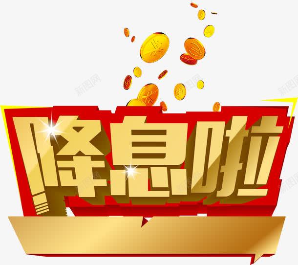 手绘降息png免抠素材_88icon https://88icon.com 手绘 理财 降息