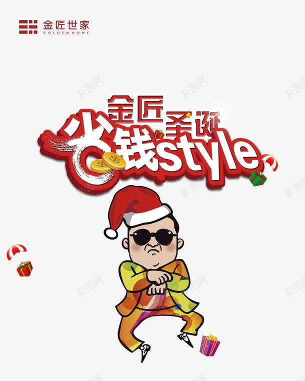 省钱style促销海报png免抠素材_88icon https://88icon.com 优惠活动 圣诞 红色 金匠