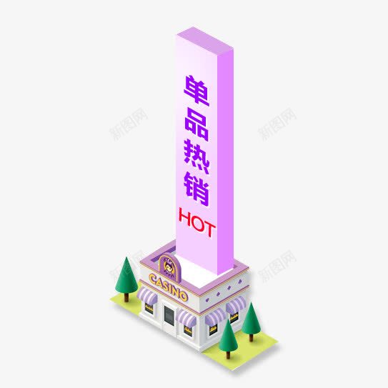 单品热销插画png免抠素材_88icon https://88icon.com 单品热销 双十二 插画房子 立体房子