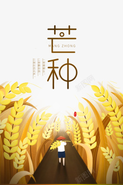 芒种二十四节气手绘农民麦子海报