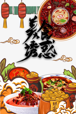火锅菜肴手绘元素素材