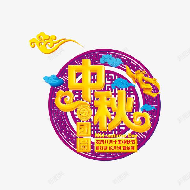 中秋元素png免抠素材_88icon https://88icon.com 中秋促销 中秋元素 月饼 详云