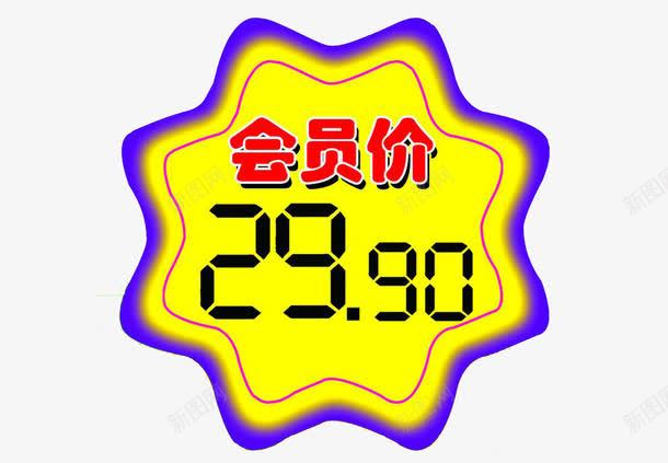 会员价标签png免抠素材_88icon https://88icon.com 299元 会员价 会员价标签 图案 效果图案 装饰