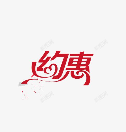 双11约惠促销png免抠素材_88icon https://88icon.com 促销 双11 红色