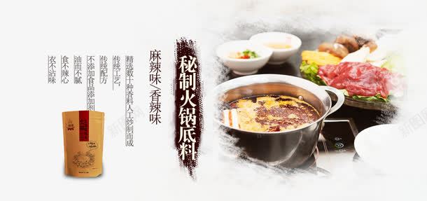 美食火锅底料png免抠素材_88icon https://88icon.com 底料 火锅 美食