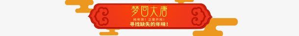 梦回大唐游戏卡通边框png免抠素材_88icon https://88icon.com 卡通 游戏 设计 边框